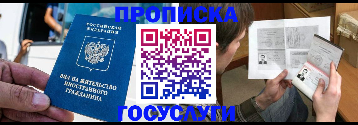 временная прописка в Трёхгорном