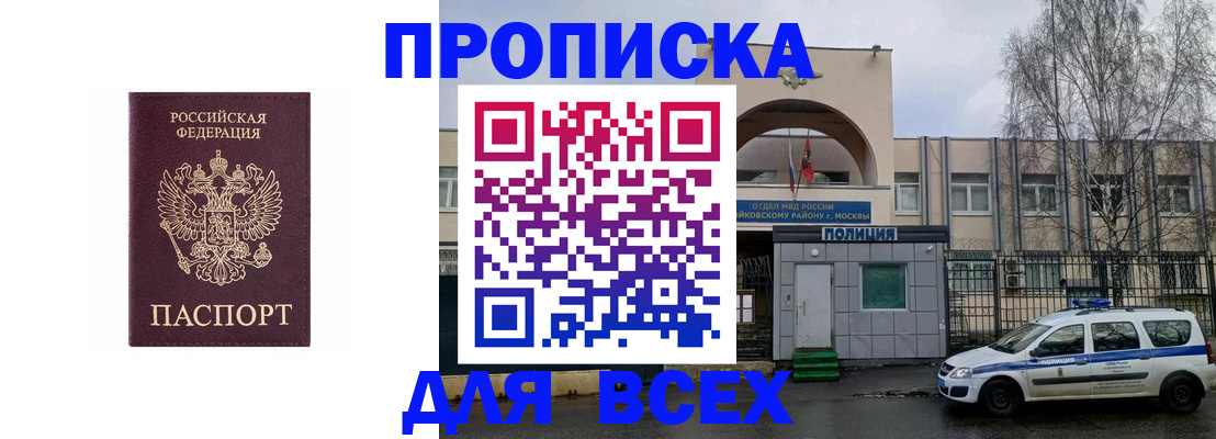 временная прописка в Трёхгорном