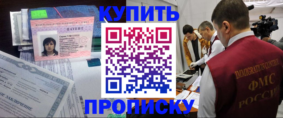 прописка от собственника в Трёхгорном