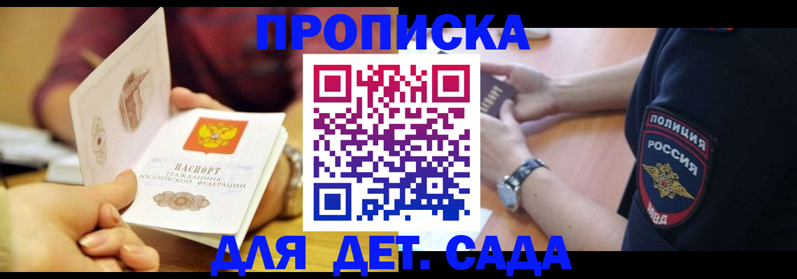 прописка штамп в Трёхгорном