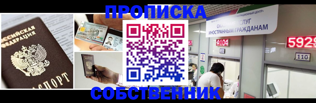 прописка 2025 в Трёхгорном